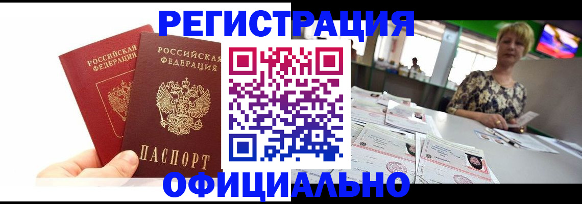 прописка ребенка в Домодедово