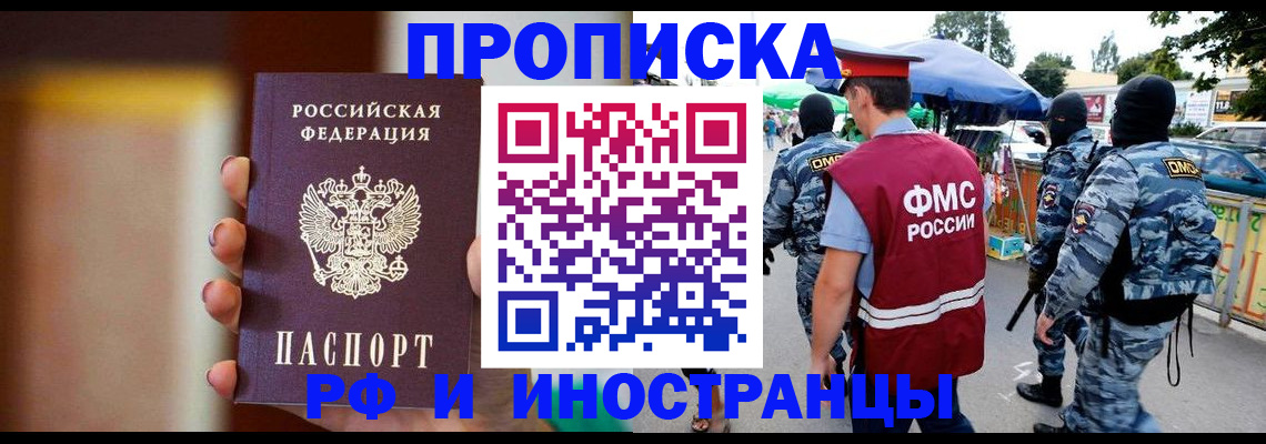 временная регистрация законно в Домодедово