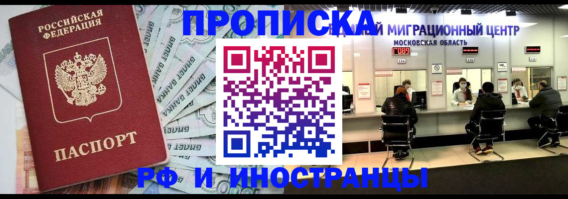 где прописаться в Домодедово